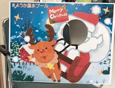 クリスマス期間限定 顔出しパネル設置中 養父市つるぎが丘公園ようか温水プール