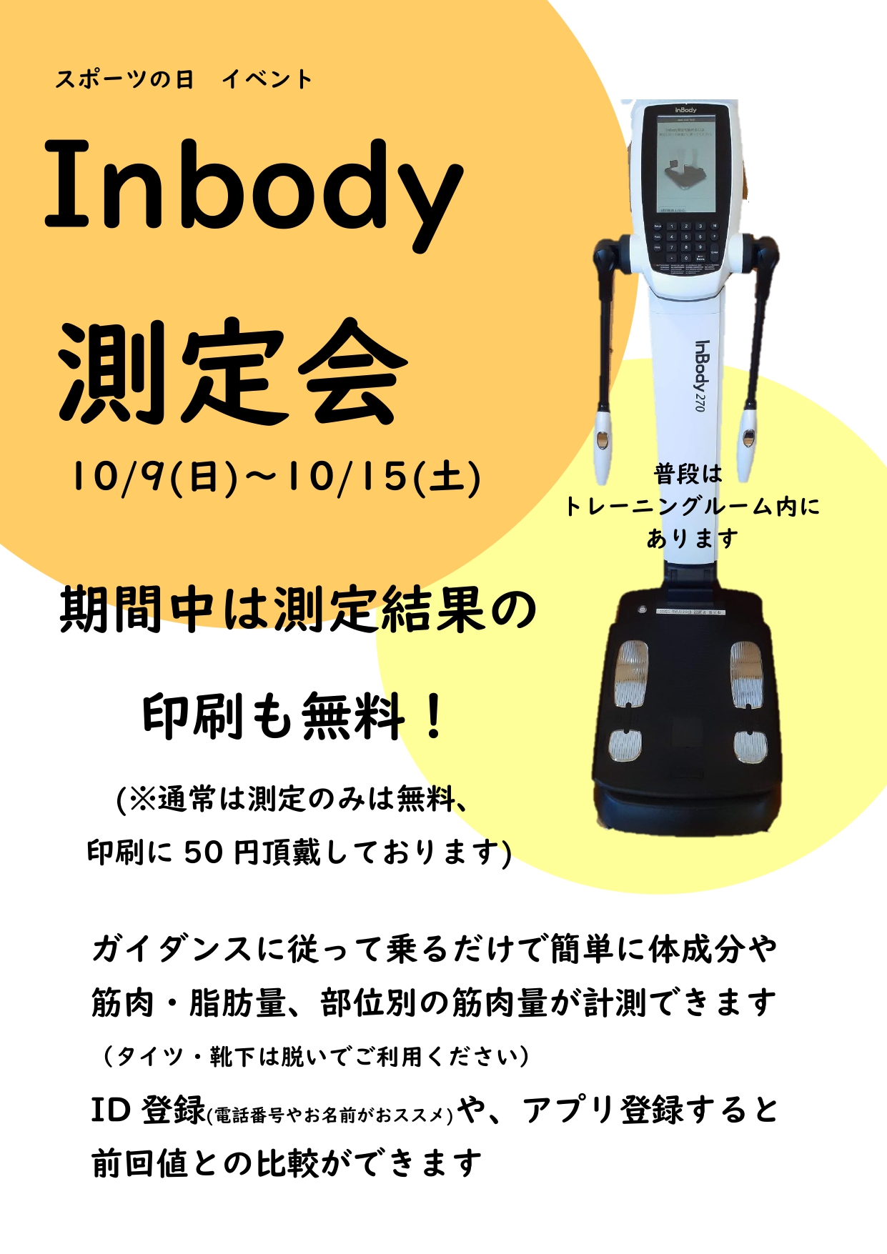 InBody 体組成計 ブラック（inbody(体組成計)測定会行います 